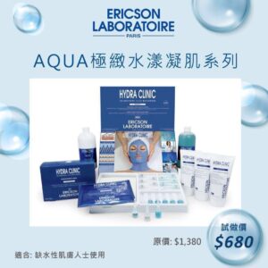 Aqua 極緻水漾凝肌護理