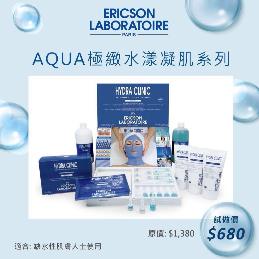 Aqua 極緻水漾凝肌護理