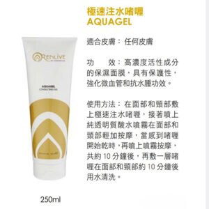 Renlive 極速注水啫喱面膜 Aquagel 250ml