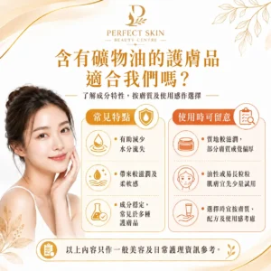 閱讀更多關於這篇文章的內容 含有礦物油的護膚品優點及缺點