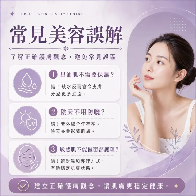 閱讀更多關於這篇文章的內容 常見美容誤解