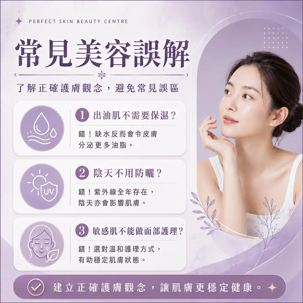 您目前正在查看 常見美容誤解