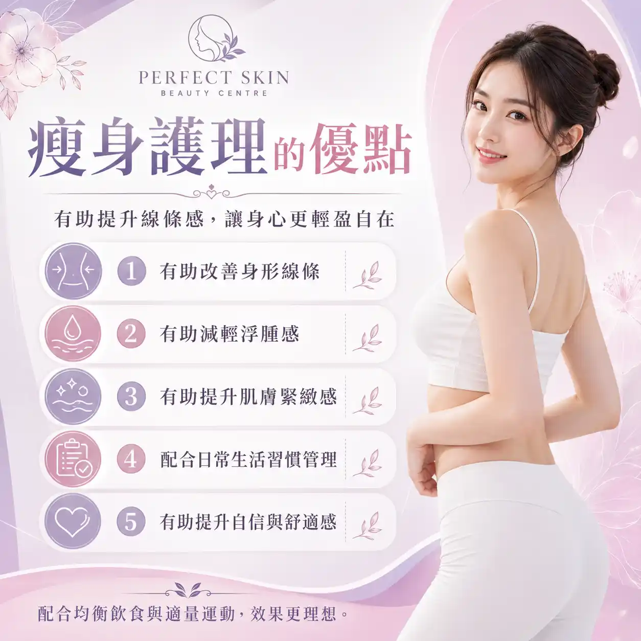 您目前正在查看 瘦身護理的優點