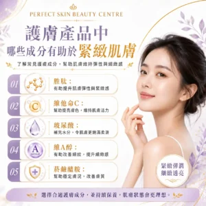 護膚產品中哪些成分有助於緊緻肌膚
