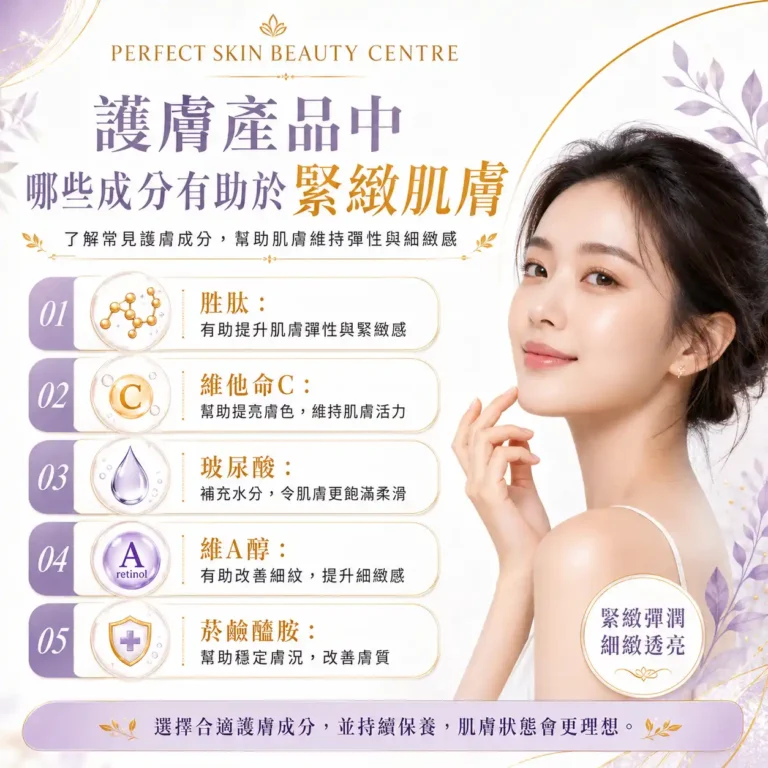 閱讀更多關於這篇文章的內容 護膚產品中哪些成分有助於緊緻肌膚