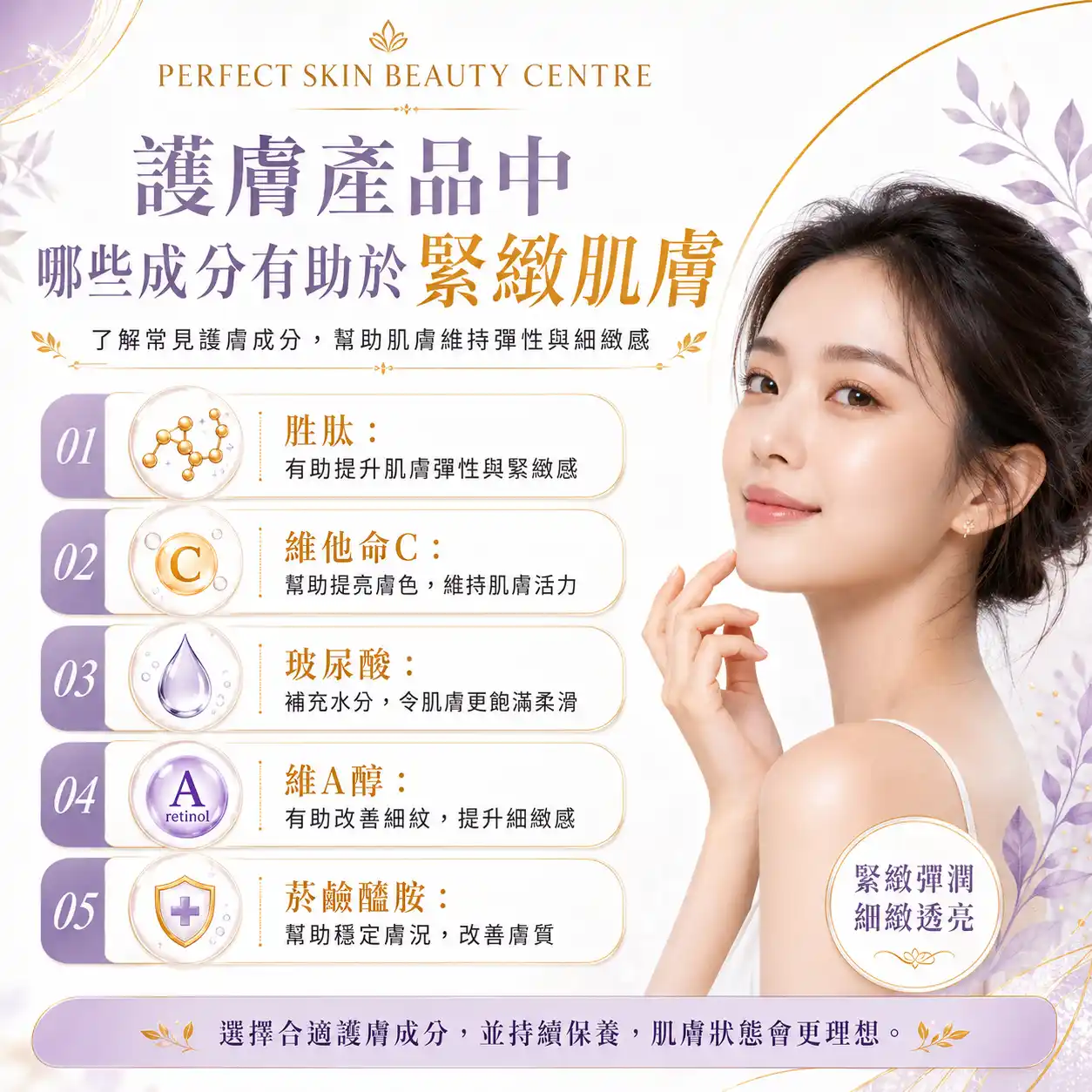 您目前正在查看 護膚產品中哪些成分有助於緊緻肌膚