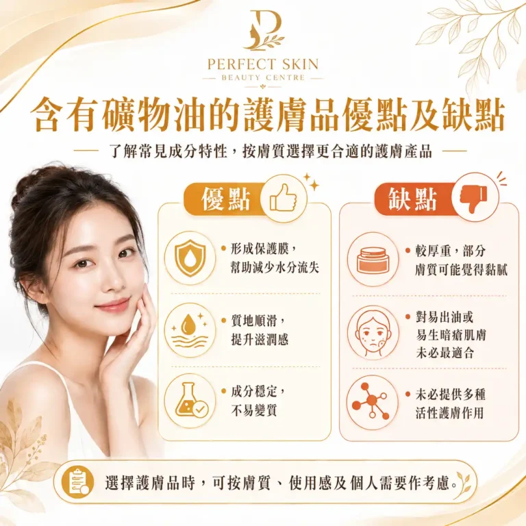 閱讀更多關於這篇文章的內容 含有礦物油的護膚品優點及缺點